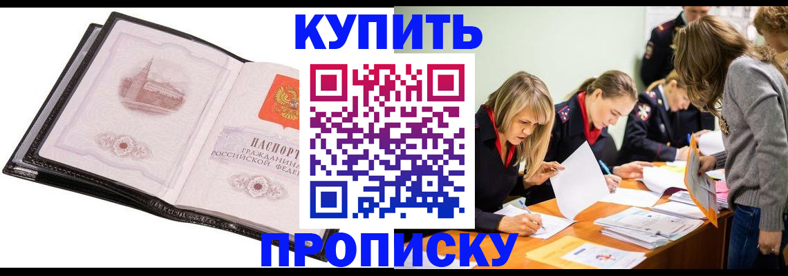 прописка законно в Нальчике