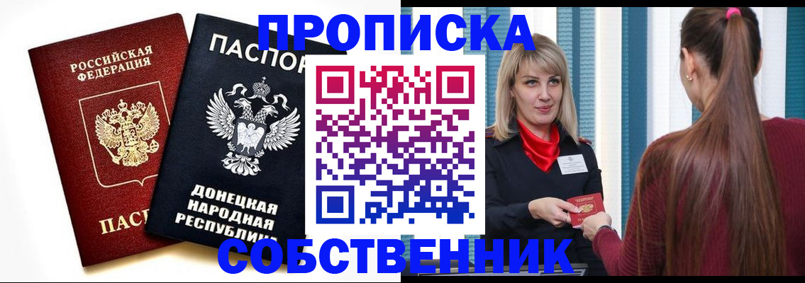 прописка для школы в Нальчике