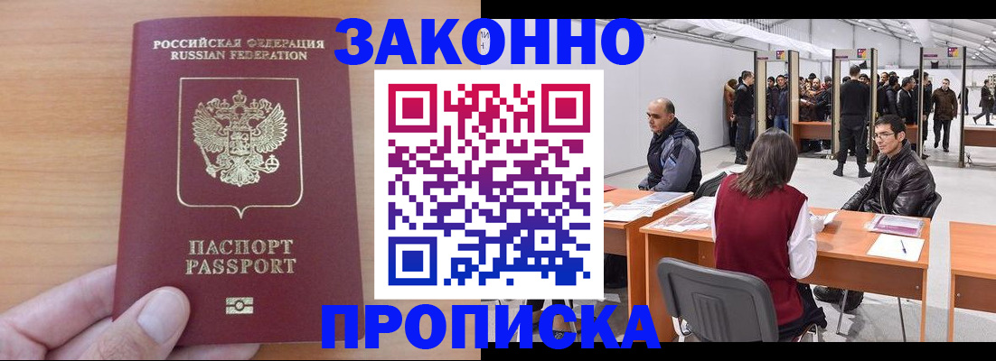 прописка 2025 в Нальчике